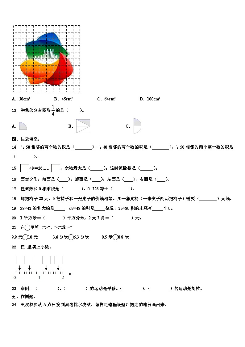 满洲里市2023届三下数学期末教学质量检测模拟试题含解析第2页