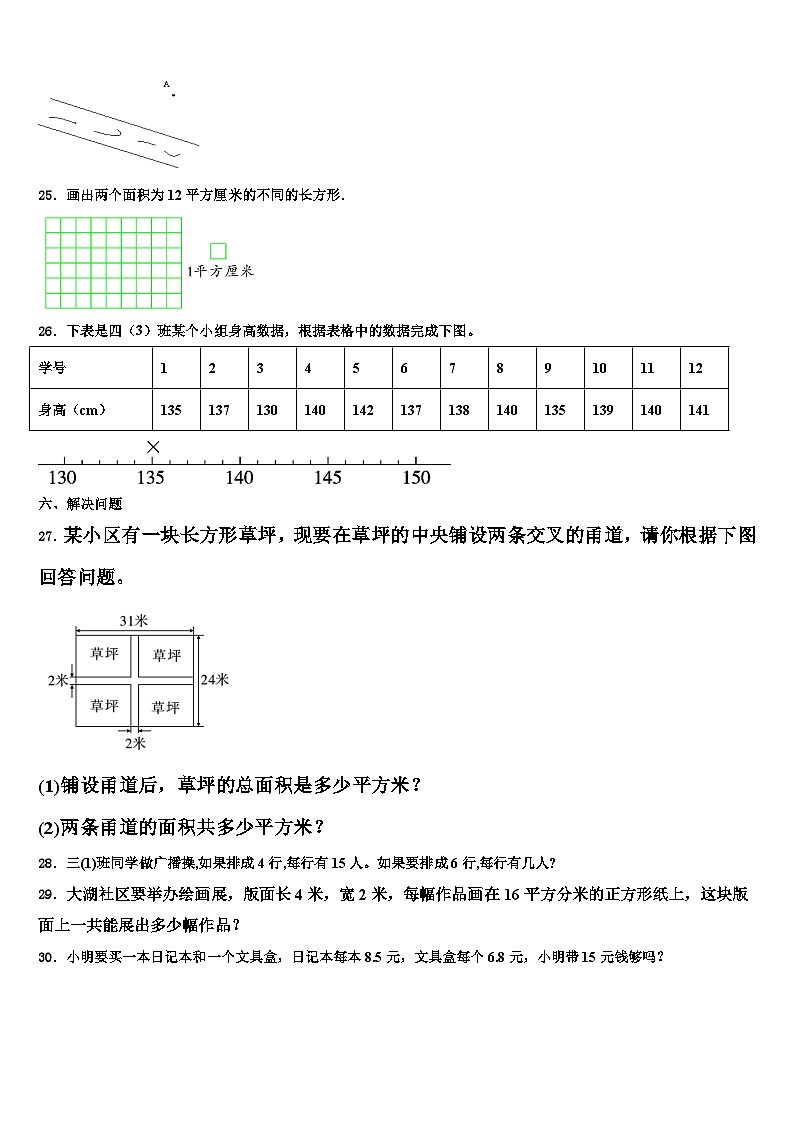 满洲里市2023届三下数学期末教学质量检测模拟试题含解析第3页