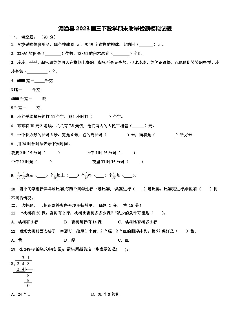 湄潭县2023届三下数学期末质量检测模拟试题含解析01