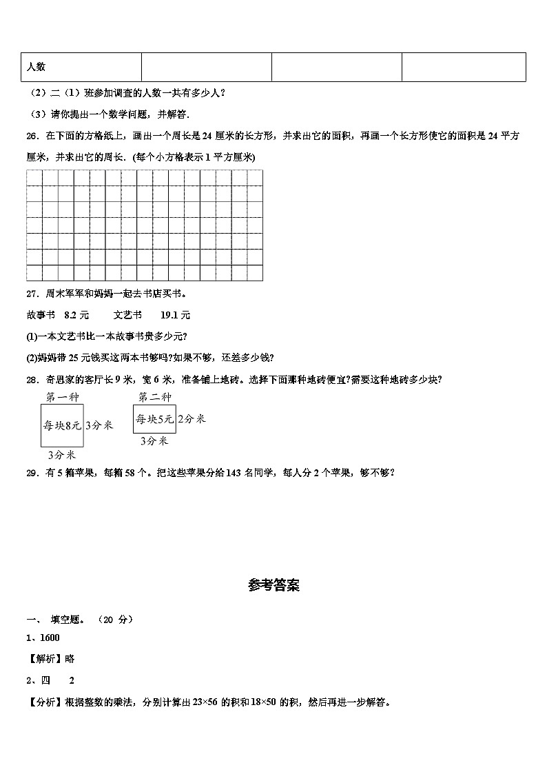 湄潭县2023届三下数学期末质量检测模拟试题含解析03