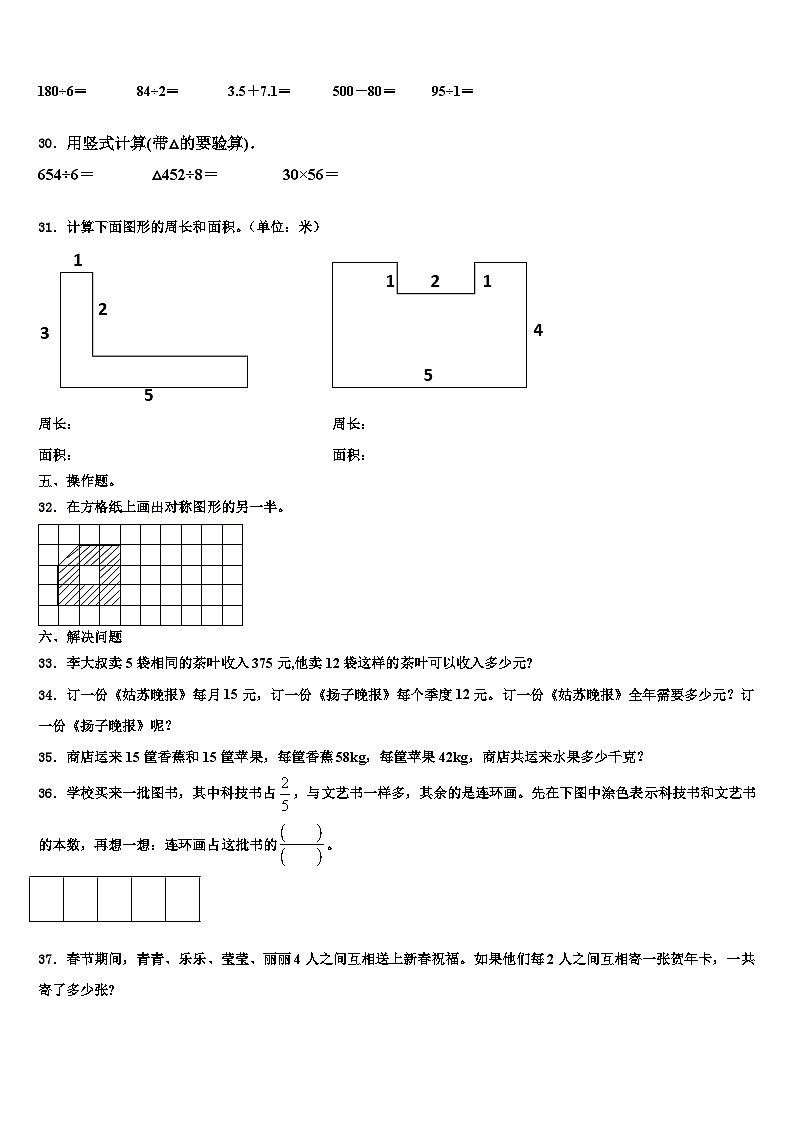 民权县2023届三下数学期末经典模拟试题含解析03