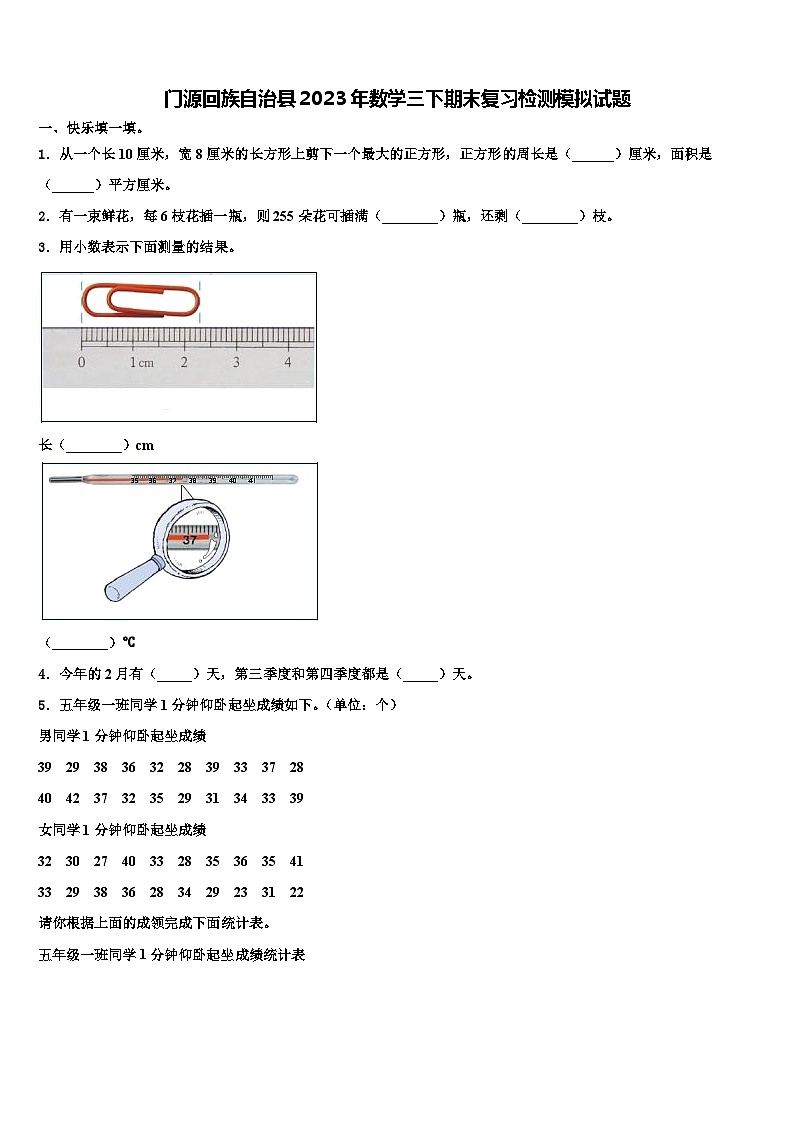 门源回族自治县2023年数学三下期末复习检测模拟试题含解析第1页