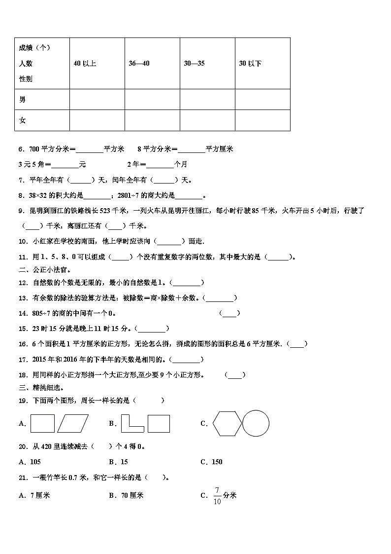 门源回族自治县2023年数学三下期末复习检测模拟试题含解析第2页