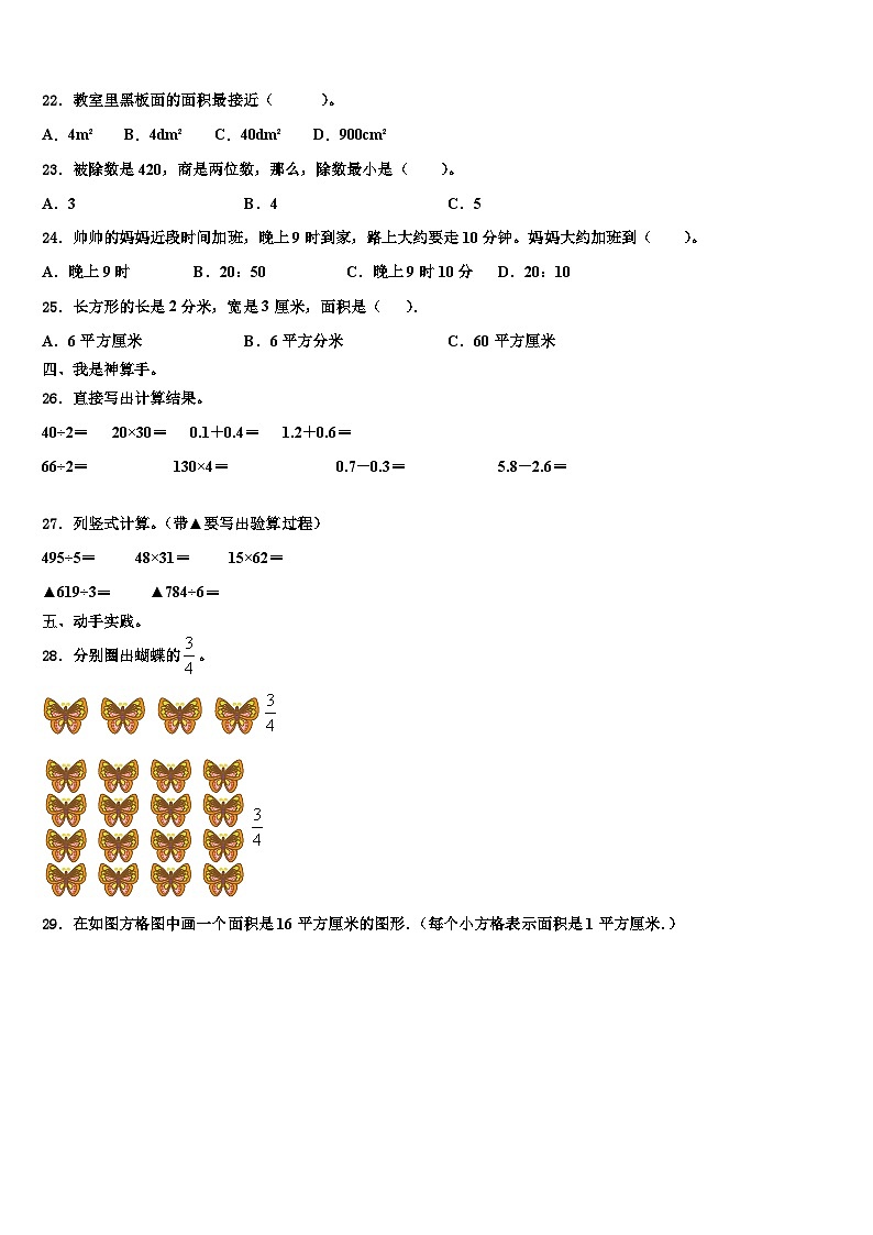 门源回族自治县2023年数学三下期末复习检测模拟试题含解析第3页