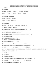 那曲地区那曲县2023年数学三下期末教学质量检测试题含解析