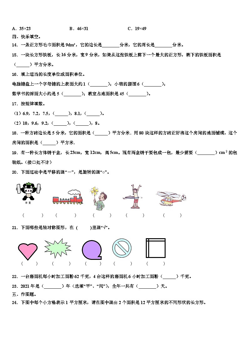 那曲地区那曲县2023年数学三下期末教学质量检测试题含解析02