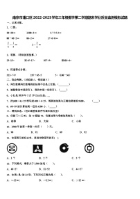 南京市浦口区2022-2023学年三年级数学第二学期期末学业质量监测模拟试题含解析