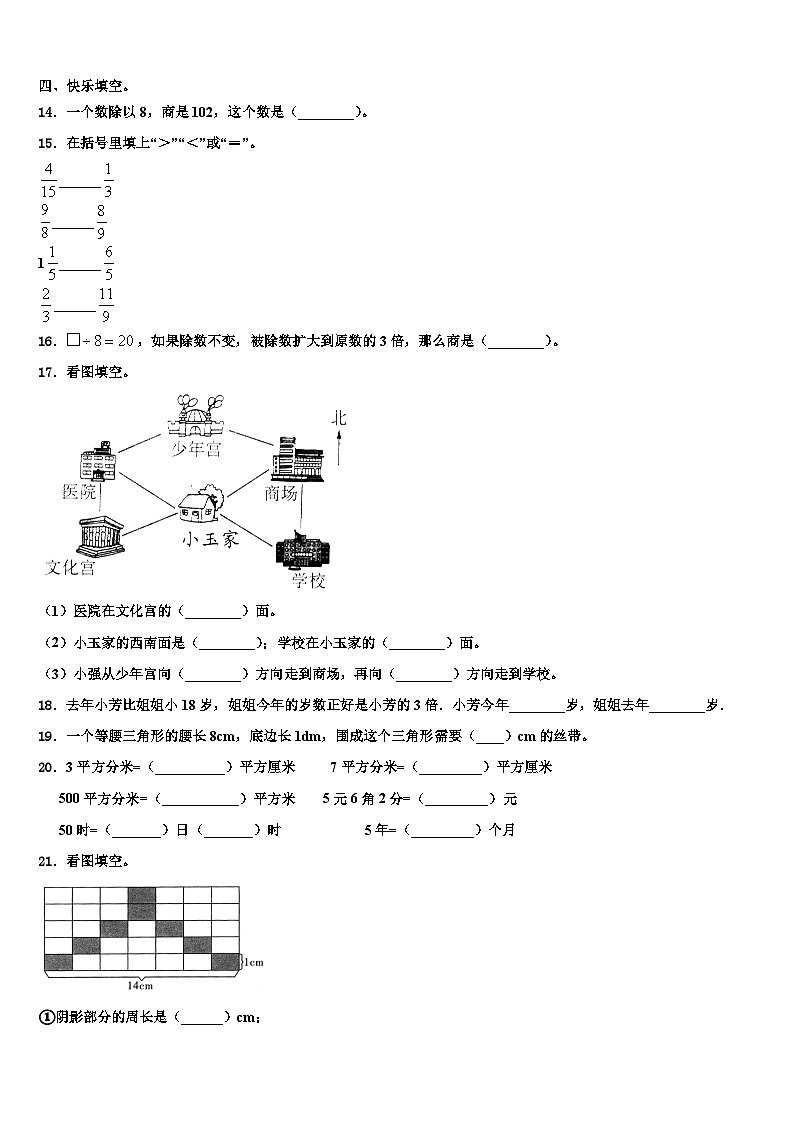 南京市浦口区2022-2023学年三年级数学第二学期期末学业质量监测模拟试题含解析第2页