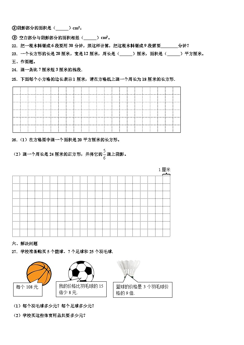 南京市浦口区2022-2023学年三年级数学第二学期期末学业质量监测模拟试题含解析第3页