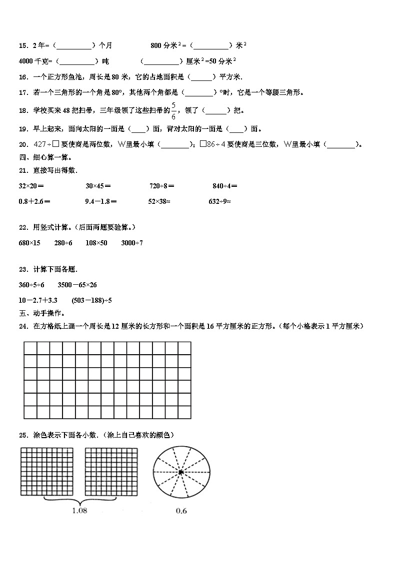 南阳市唐河县2023年三下数学期末考试试题含解析02