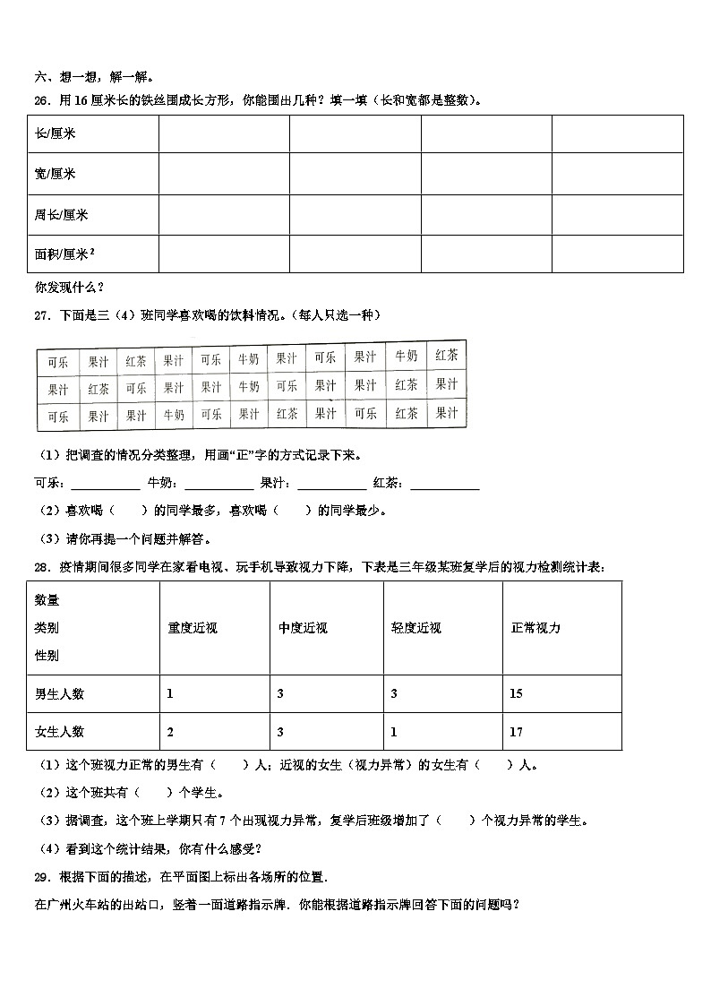 南阳市唐河县2023年三下数学期末考试试题含解析03