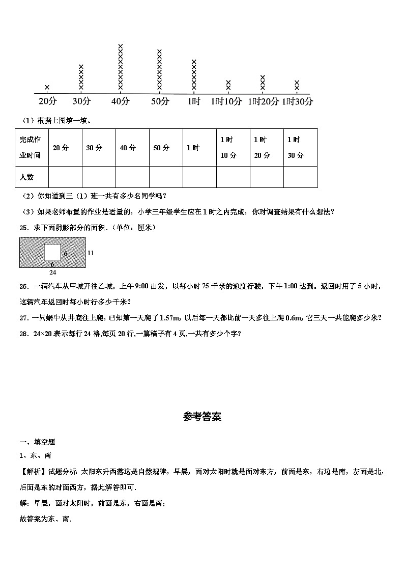 内蒙古阿荣旗第五区域联合体2023届数学三下期末质量跟踪监视模拟试题含解析03
