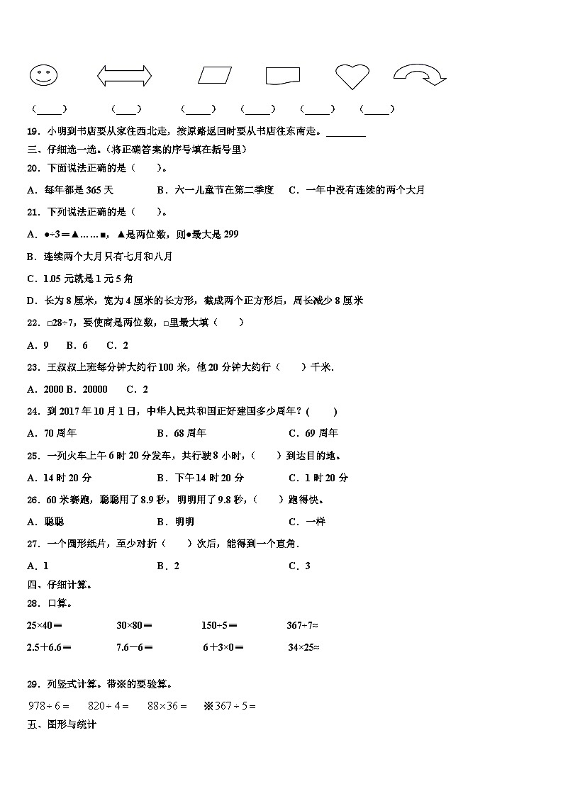 聂拉木县2022-2023学年三年级数学第二学期期末检测试题含解析第2页