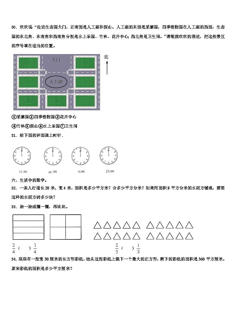 聂拉木县2022-2023学年三年级数学第二学期期末检测试题含解析第3页