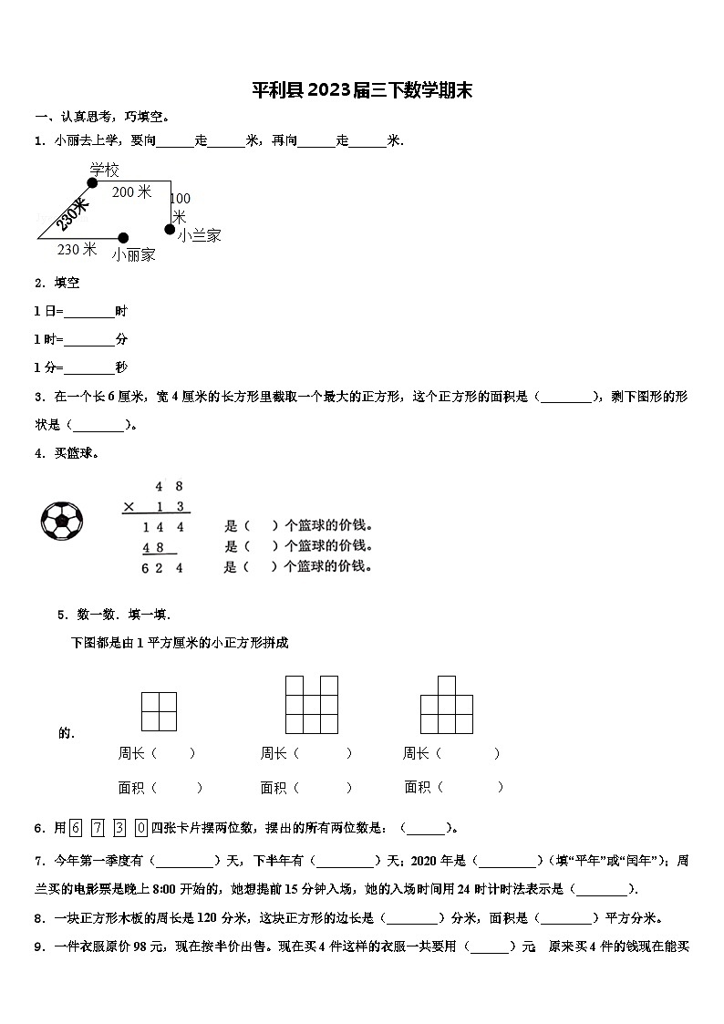 平利县2023届三下数学期末含解析 试卷01