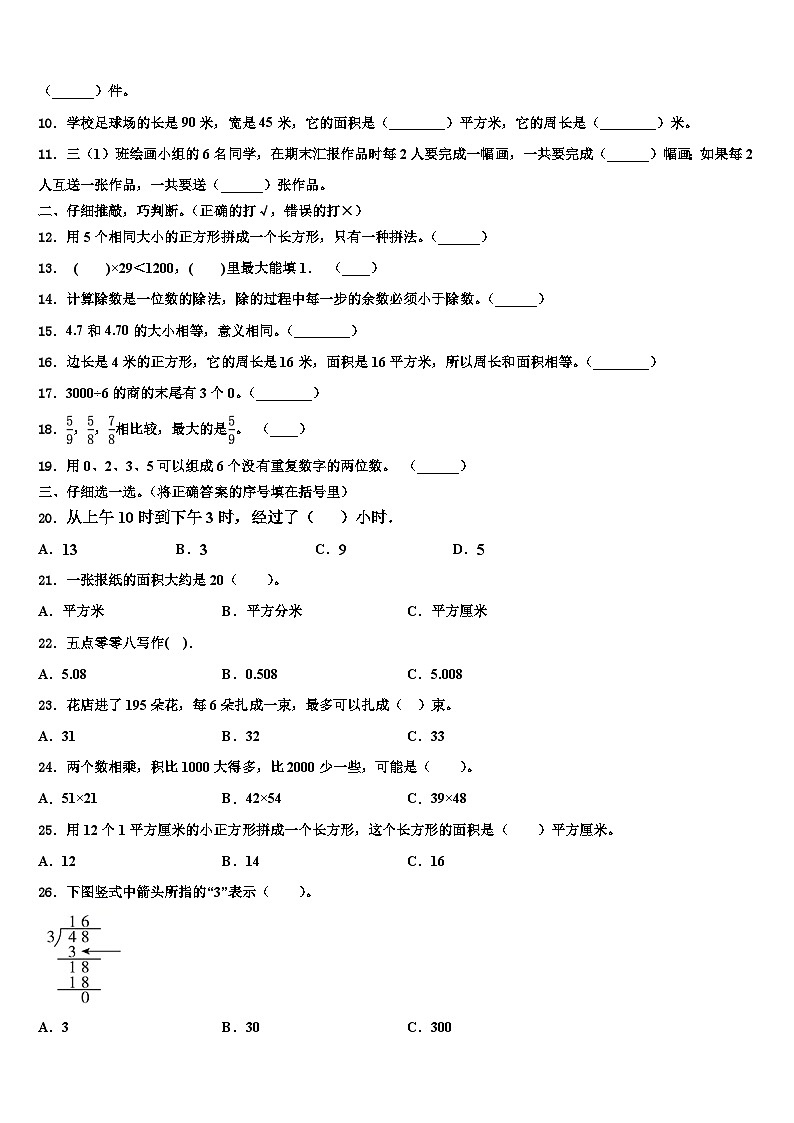 平利县2023届三下数学期末含解析 试卷02