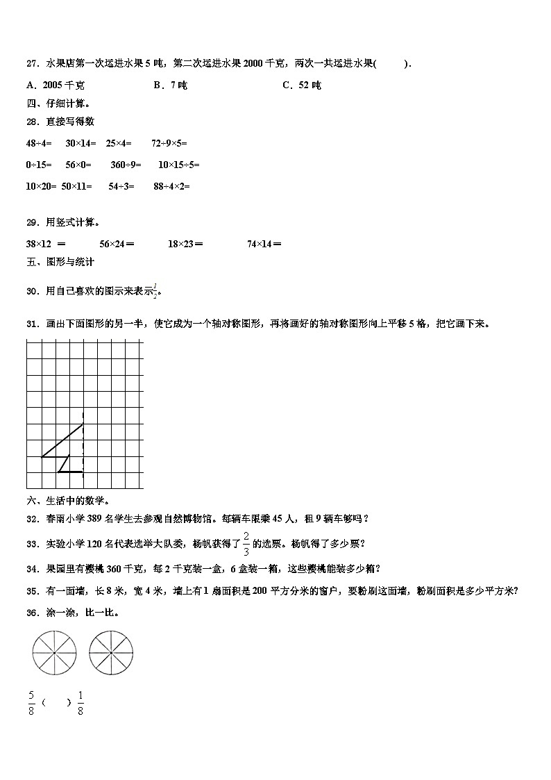 平利县2023届三下数学期末含解析 试卷03