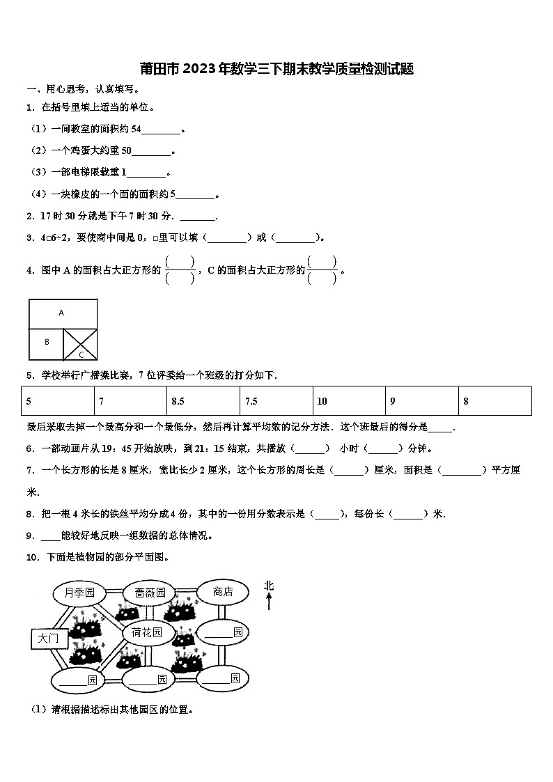 莆田市2023年数学三下期末教学质量检测试题含解析01