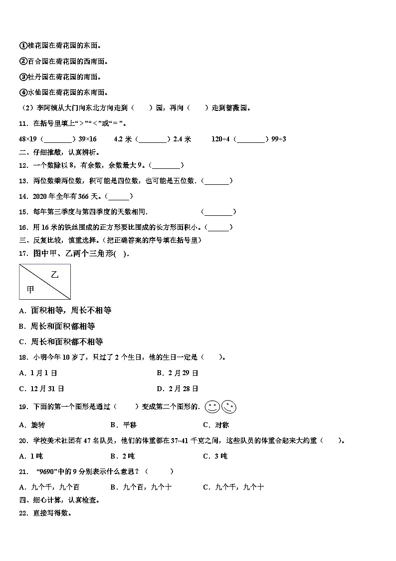 莆田市2023年数学三下期末教学质量检测试题含解析02