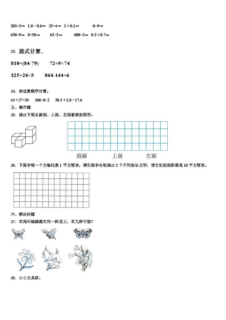 莆田市2023年数学三下期末教学质量检测试题含解析03