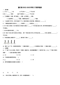 蒲江县2022-2023学年三下数学期末含解析