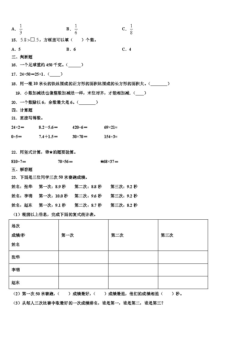 蒲江县2022-2023学年三下数学期末含解析第2页