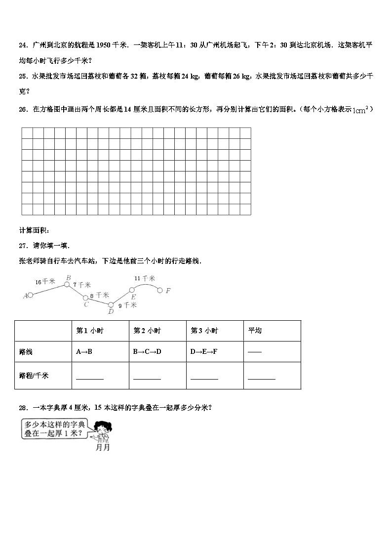 蒲江县2022-2023学年三下数学期末含解析第3页