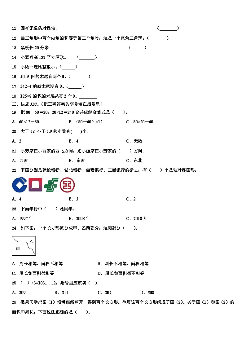 齐齐哈尔市富裕县2023年三下数学期末检测试题含解析第2页