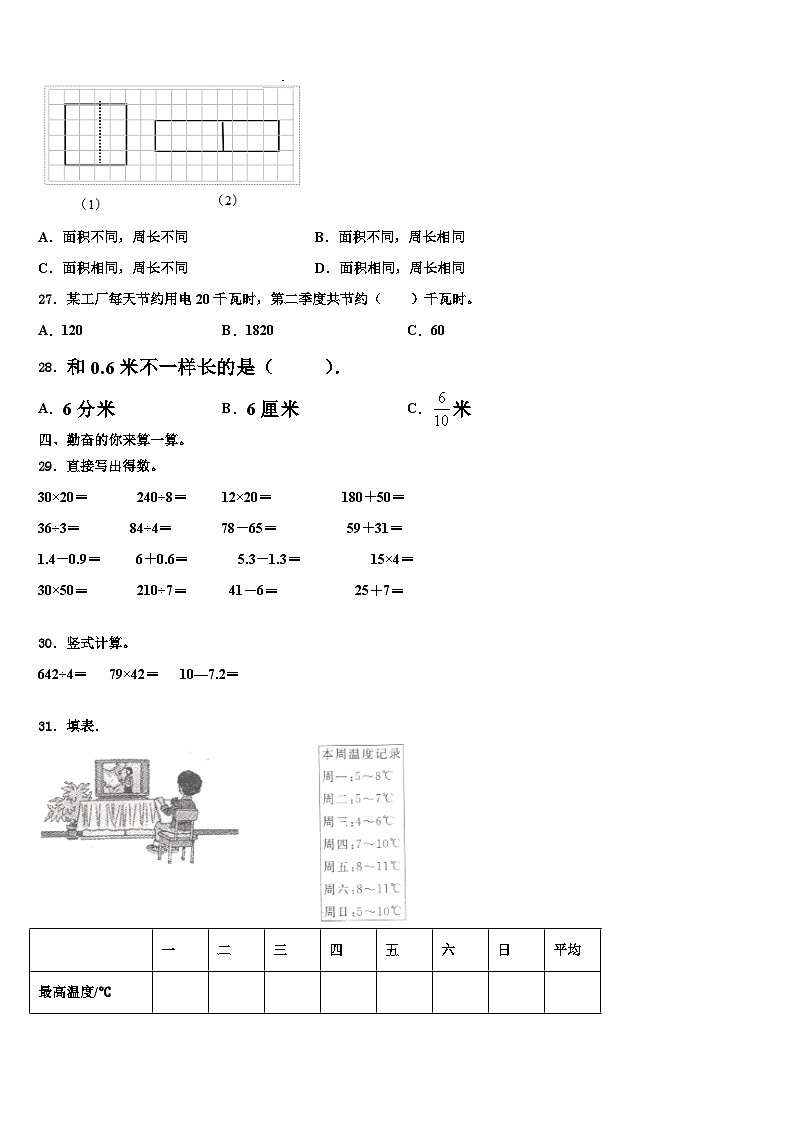齐齐哈尔市富裕县2023年三下数学期末检测试题含解析第3页