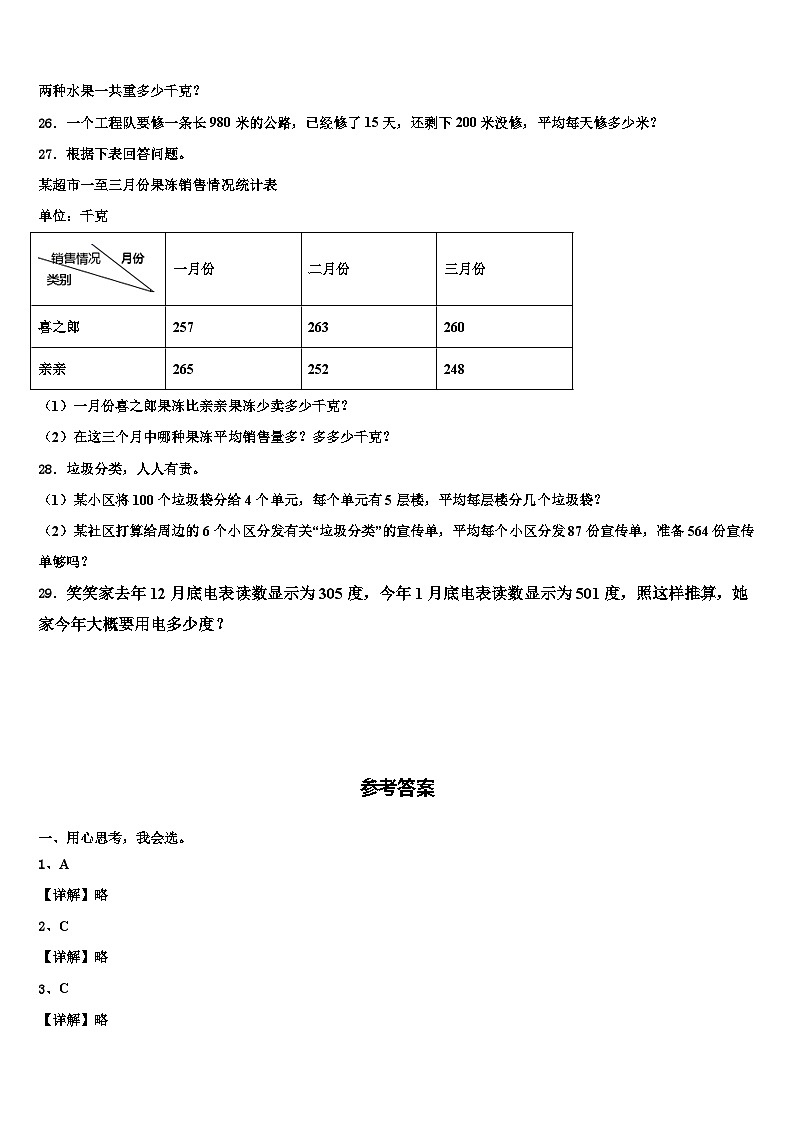 青海省果洛藏族自治州达日县2023届数学三下期末质量跟踪监视模拟试题含解析03