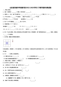 山东省济南市中区图片版2022-2023学年三下数学期末经典试题含解析