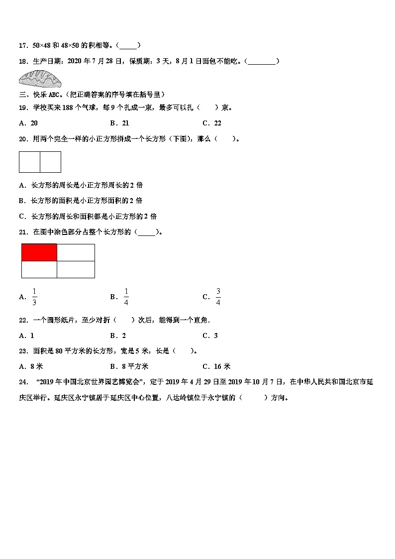 山东省济南市中区图片版2022-2023学年三下数学期末经典试题含解析02