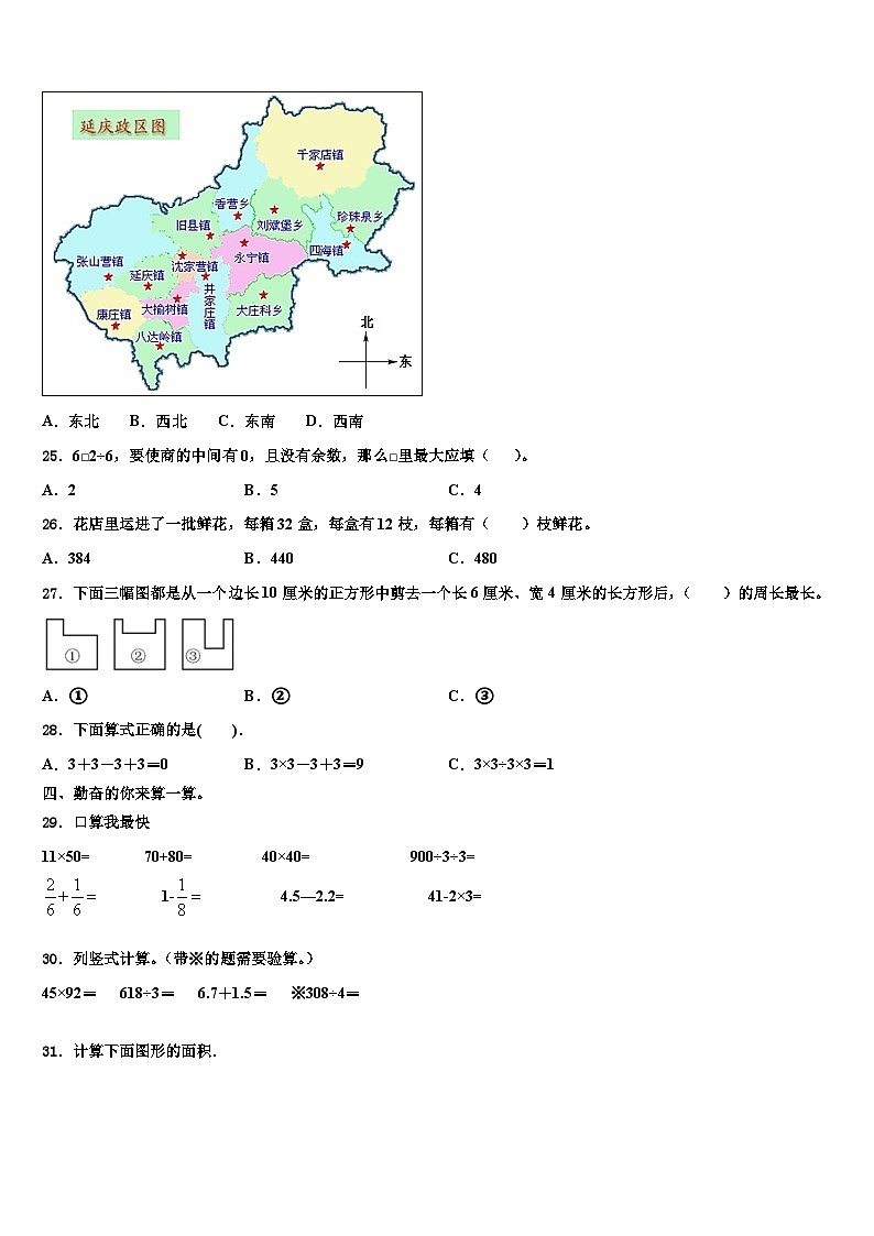 山东省济南市中区图片版2022-2023学年三下数学期末经典试题含解析03