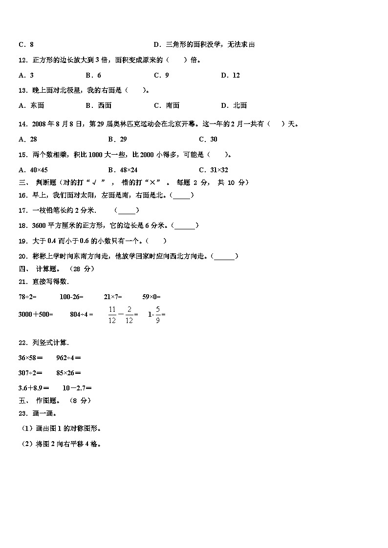 山东省潍坊市昌邑市、昌乐县2023年三年级数学第二学期期末统考试题含解析第2页