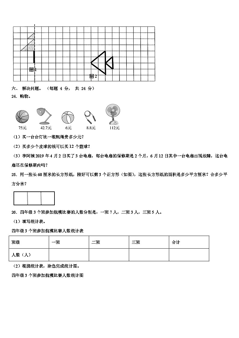 山东省潍坊市昌邑市、昌乐县2023年三年级数学第二学期期末统考试题含解析第3页