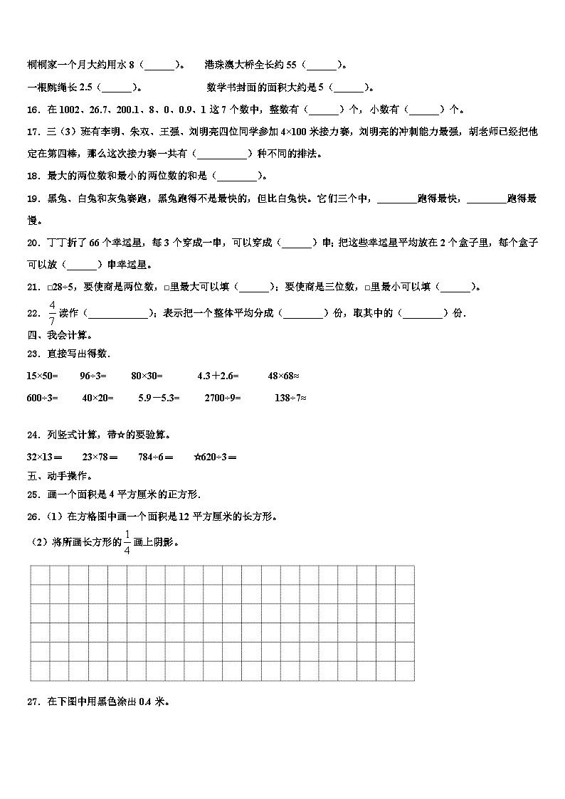 山东省潍坊市高新区实验学校2023届三年级数学第二学期期末考试试题含解析第2页