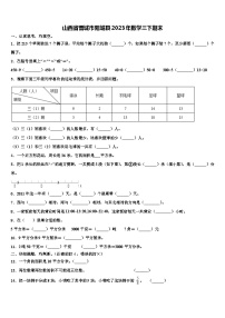 山西省晋城市阳城县2023年数学三下期末含解析