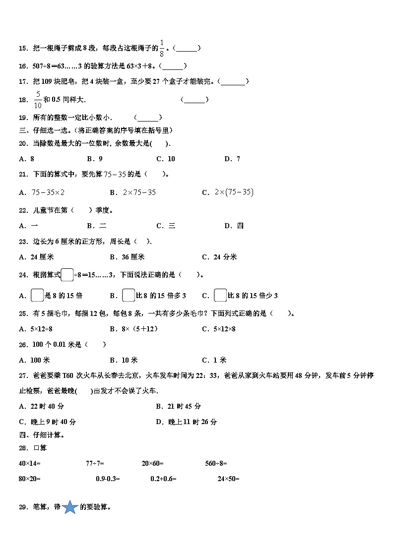 山西省晋城市阳城县2023年数学三下期末含解析 试卷02