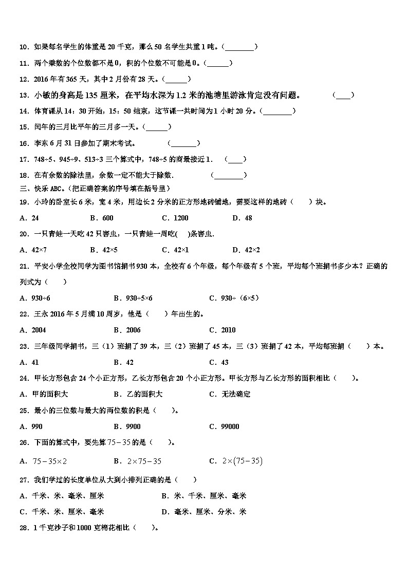 山西省太原市阳曲县2023年数学三下期末复习检测模拟试题含解析第2页