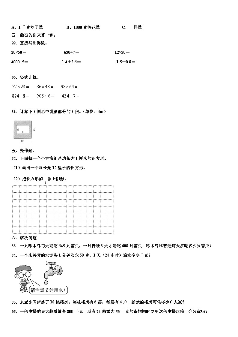 山西省太原市阳曲县2023年数学三下期末复习检测模拟试题含解析第3页