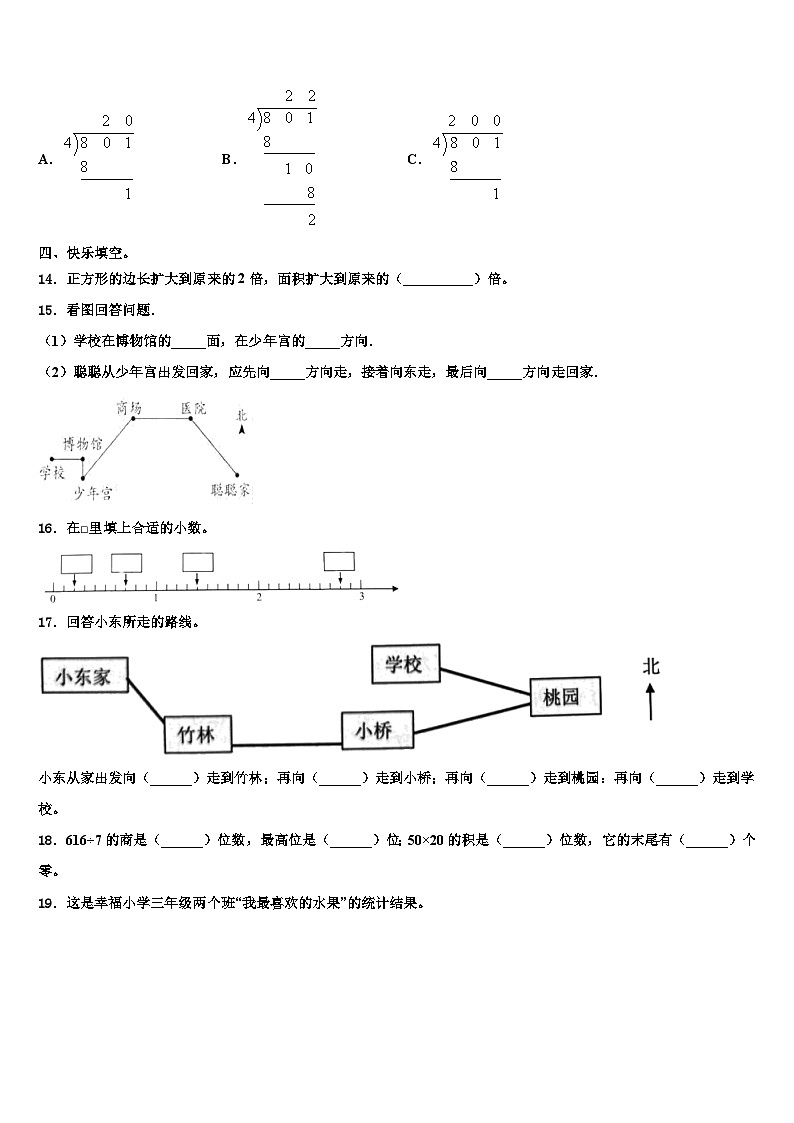山西省忻州市代县2023届三下数学期末质量检测模拟试题含解析第2页