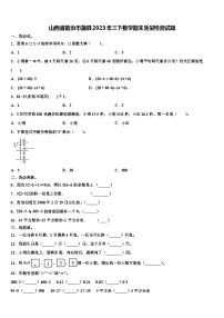 山西省临汾市蒲县2023年三下数学期末质量检测试题含解析