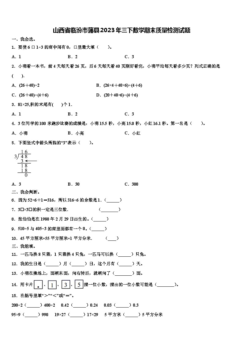 山西省临汾市蒲县2023年三下数学期末质量检测试题含解析第1页