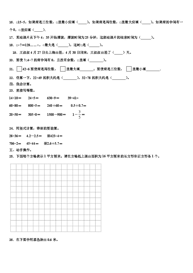 山西省临汾市蒲县2023年三下数学期末质量检测试题含解析第2页