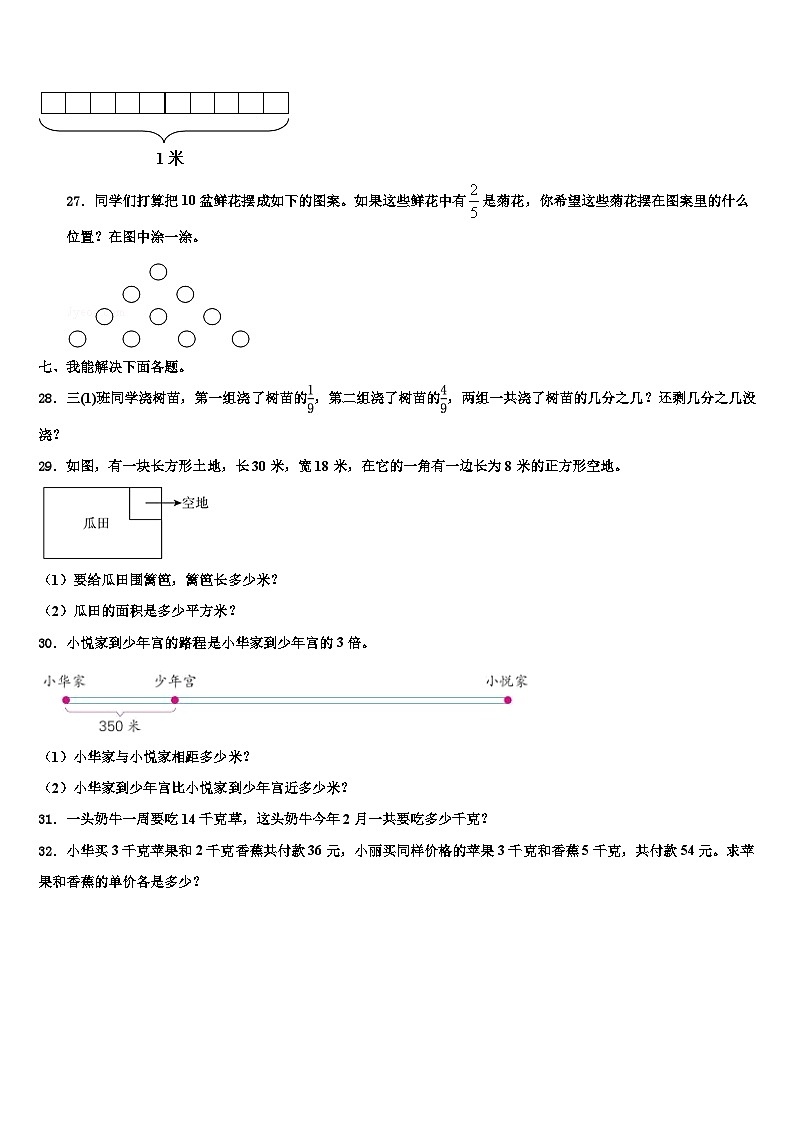 山西省临汾市蒲县2023年三下数学期末质量检测试题含解析第3页
