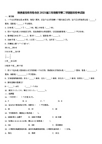 陕西省宝鸡市陈仓区2023届三年级数学第二学期期末统考试题含解析