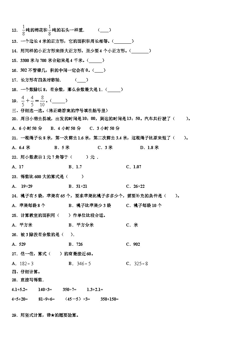山西省忻州市繁峙县实验小学2023年数学三下期末学业质量监测模拟试题含解析02