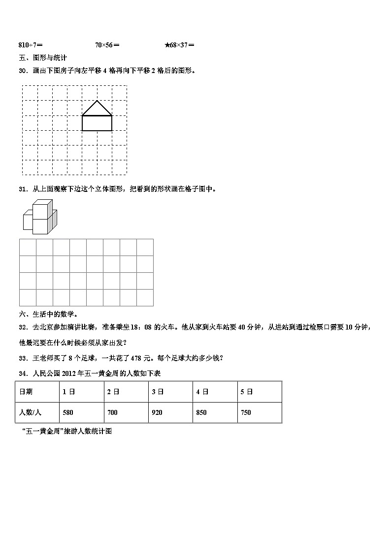 山西省忻州市繁峙县实验小学2023年数学三下期末学业质量监测模拟试题含解析03