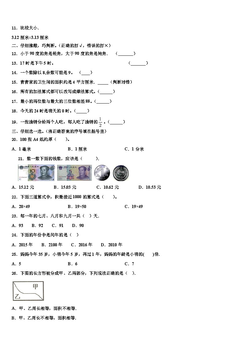 陕西省汉中市2023届三年级数学第二学期期末检测试题含解析第2页
