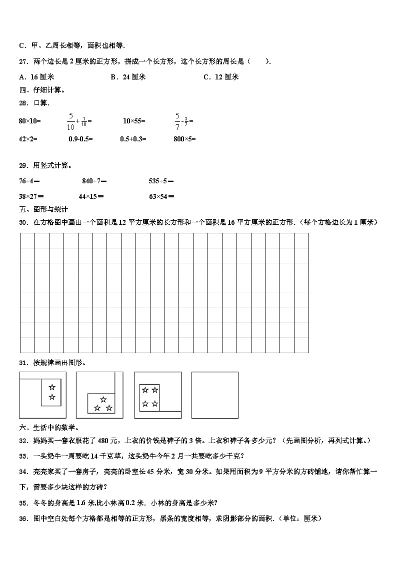 陕西省汉中市2023届三年级数学第二学期期末检测试题含解析第3页